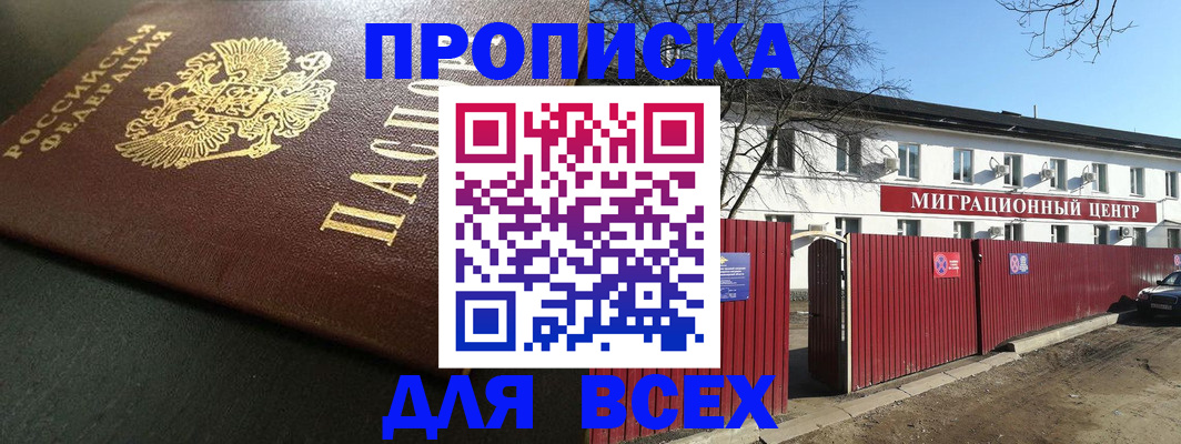 временная регистрация 2025 в Лабинске