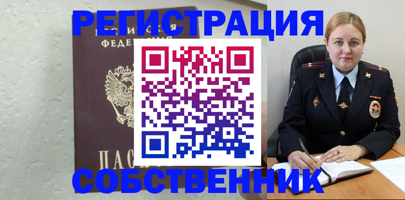 прописка законно в Лабинске