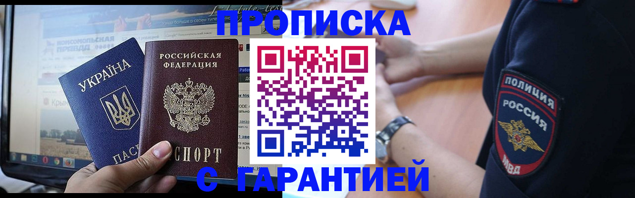 прописка для кредита в Лабинске