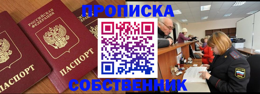 прописка ребенка в Лабинске